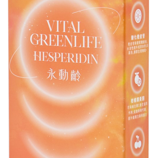 Vital Greenlife Hesperidin永動齡-橙皮苷柑橘類黃酮複方膠囊