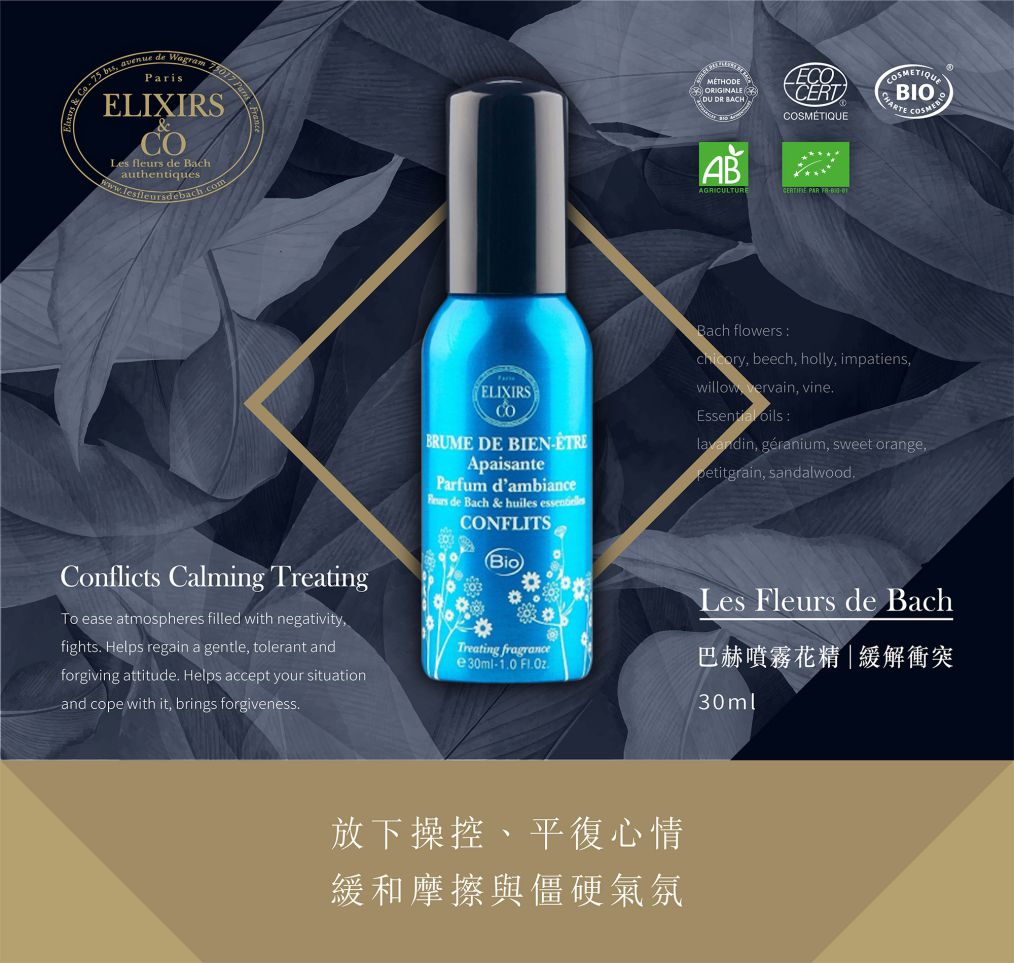 巴赫花精 緩解衝突噴霧花精30ml